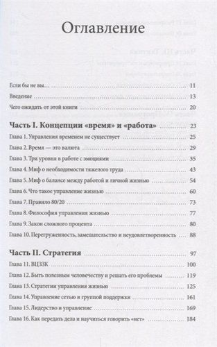 Принцип рычага. Как успевать больше за меньшее время, избавиться от рутины и создать свой идеальный образ жизни | Роб Мур, фото № 12