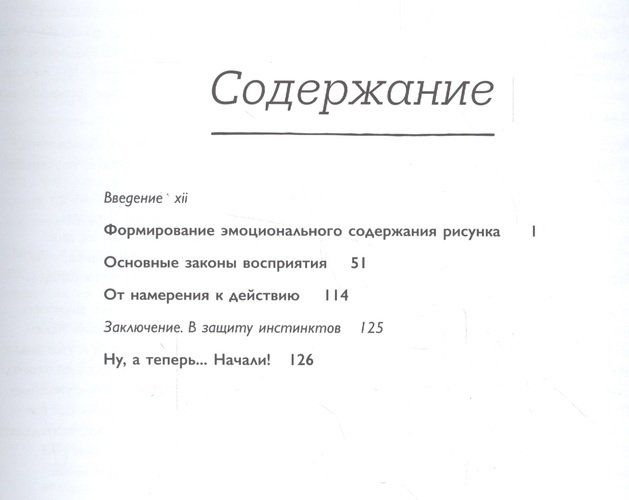 Нарисуй. Как работают иллюстрации, купить недорого