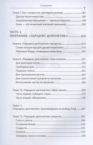 Парадокс долголетия. Как оставаться молодым до глубокой старости: невероятные факты о причинах старения и неожиданные способы их преодолеть | Стивен Гандри, фото