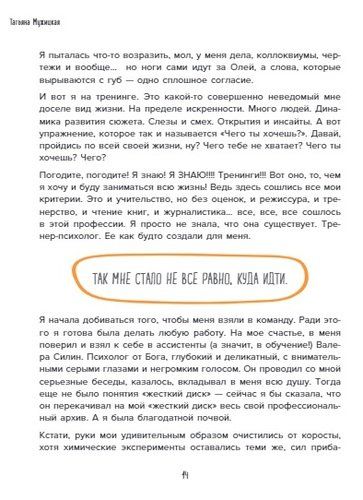 Мне все льзя. О том, как найти свое призвание и самого себя | Татьяна Мужицкая, sotib olish