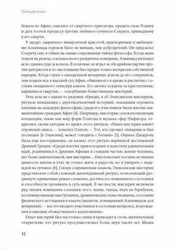 Похищая огонь. Как поток и другие состояния измененного сознания помогают решать сложные задачи | Стивен Котлер, Джейми Уил, фото № 9