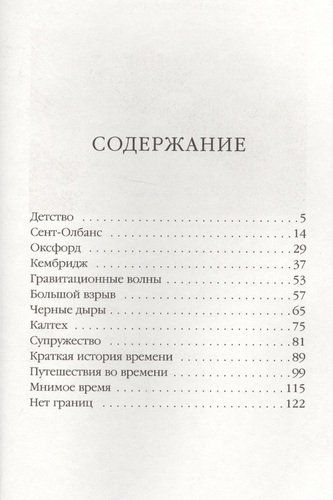 Моя краткая история. Автобиография | Стивен Хокинг, в Узбекистане