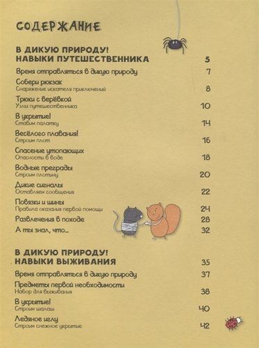 Энциклопедия выживания в лесу без компьютера и телефона | Крис Окслэйд, купить недорого