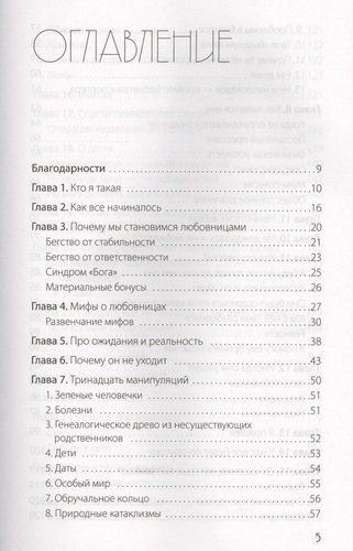 В постели с твоим мужем. Записки любовницы. Женам читать обязательно! | Ника Набокова, в Узбекистане