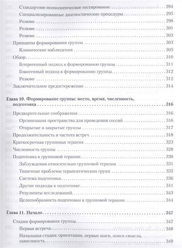 Групповая психотерапия. 5-е издание | Ирвин Ялом, купить недорого