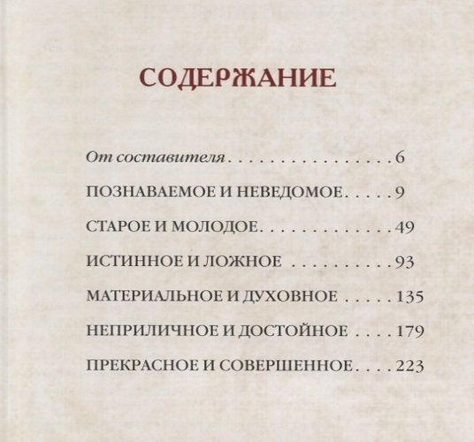 Мудрецы Поднебесной империи | Кожевников Александр Юрьевич, купить недорого