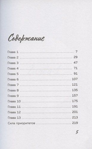 Школа Джульетты. История о победе над цейтнотом и выгоранием | Лора Вандеркам, купить недорого