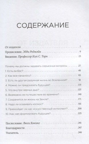 Краткие ответы на большие вопросы | Стивен Хокинг, купить недорого