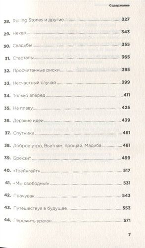 В поисках невинности: Новая автобиография | Ричард Брэнсон, в Узбекистане