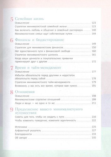 Путь минималиста. Как выбрать главное и избавиться от лишнего во всех сферах жизни | Эрика Лейн, в Узбекистане