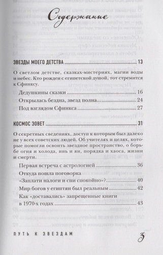 Путь к звездам. Когда гороскопы сбываются | Зараев Александр, купить недорого