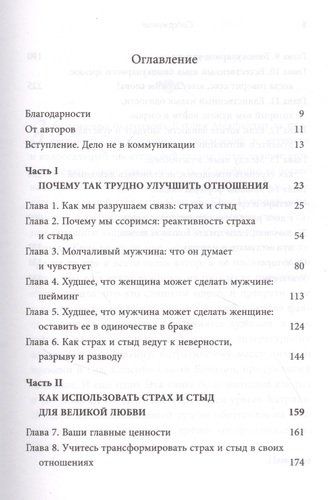 Любовь которой не нужны слова. Как улучшить брак без разговоров о нем | Патрисия Лав, Cтивен Стосны, купить недорого