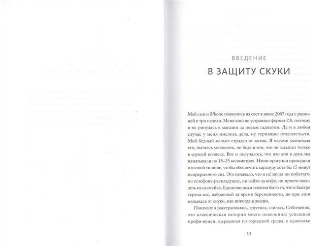 Разреши себе скучать. Неожиданный источник продуктивности и новых идей | Мануш Зомороди, O'zbekistonda