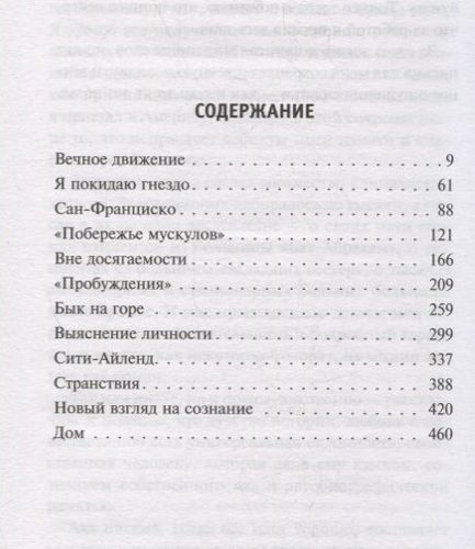 В движении. История жизни | Оливер Сакс, купить недорого