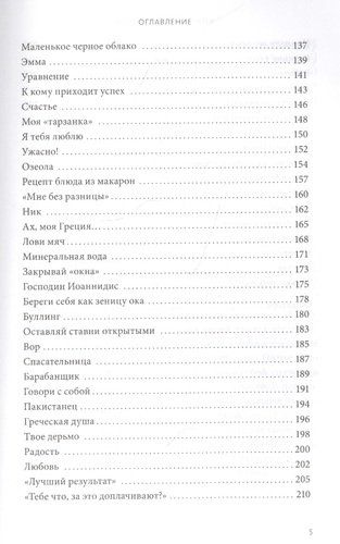 Жизнь - это подарок. 102 истории о том, как находить счастье в мелочах | Ксенакис, купить недорого