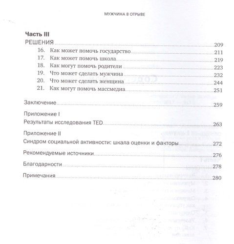 Мужчина в отрыве: Игры, порно и потеря идентичности | Зимбардо Ф., Коломбе Н., в Узбекистане