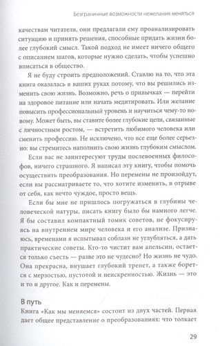 Как мы меняемся. И десять причин, почему это так сложно | Элленхорн Росс, sotib olish