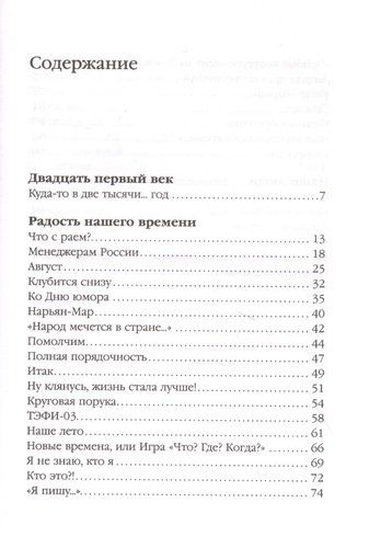 Сборник 2000-х годов.Том 5 | Михаил Жванецкий, в Узбекистане