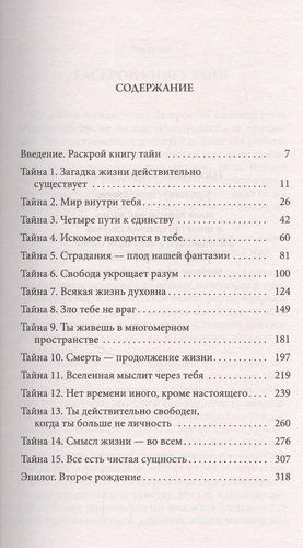 Книга тайн: Как познать тайные сферы жизни | Чопра Д., в Узбекистане