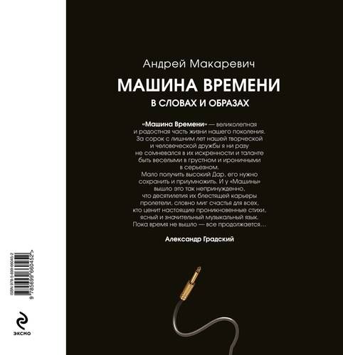 Машина Времени в словах и образах (+CD) | Андрей Макаревич, купить недорого