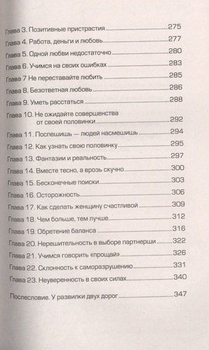 Марс и Венера: новая любовь. Как снова обрести любовь после разрыва, развода или утраты | Грэй Дж., фото