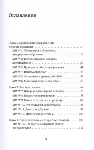 Книга эффективных решений: 30 стратегий мышления | Холлинс, купить недорого