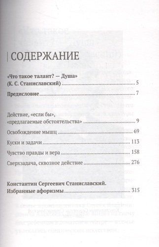 Работа над собой в творческом процессе переживания | Константин Станиславский, купить недорого