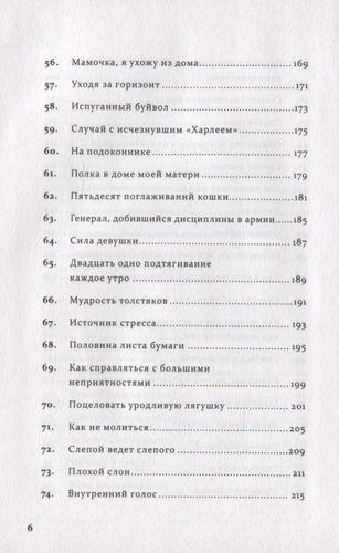 Dont worry. Be grumpy. Разреши себе сердиться. 108 коротких историй о том, как сделать лимонад из лимонов жизни | Аджан Брахм, фото № 4