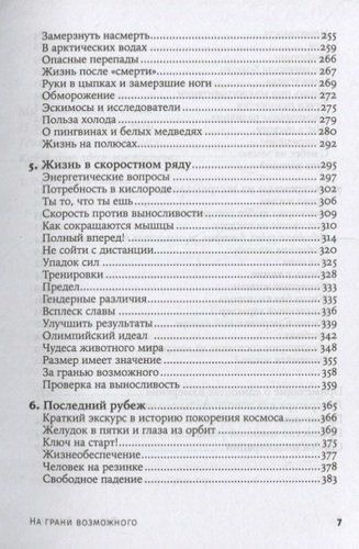 На грани возможного: Наука выживания. 6-е издание | Эшкрофт Ф., фото