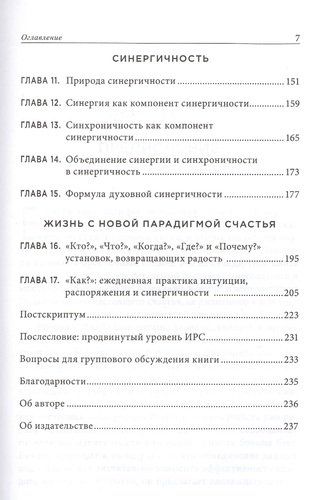 Парадокс счастья. Парадигма счастья. Книга, которая перевернет ваше мировоззрение и жизнь | Эйр Р., фото № 4