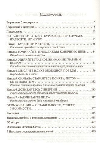 7 Yuqori samarali oilalarning ko‘nikmalari Kovi Stiven R., в Узбекистане