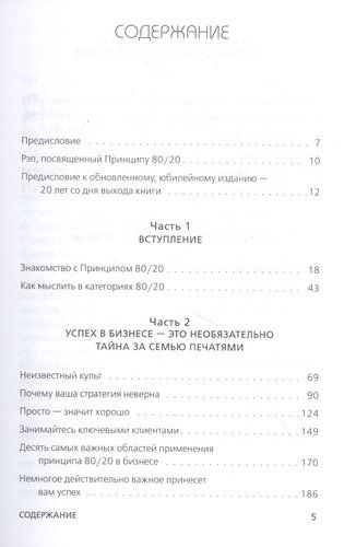 Принцип 80/20. Как работать меньше, а зарабатывать больше | Ричард Кох, купить недорого