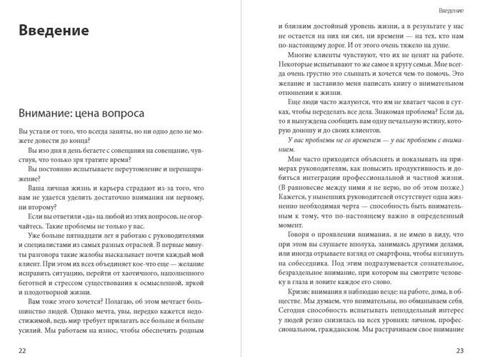 Внимание самому важному. От стресса и хаоса к осмысленности и концентрации | Нин Джеймс, купить недорого