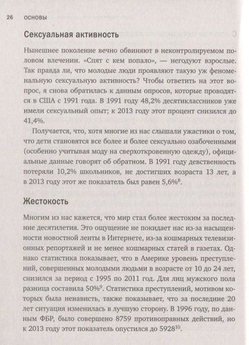 Добавьте в друзья своих детей. Путеводитель по воспитанию в цифровую эпоху | Ялда Т. Улс, фото № 9