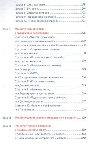 Я манипулирую тобой: Методы противодействия скрытому влиянию | Непряхин Никита, в Узбекистане