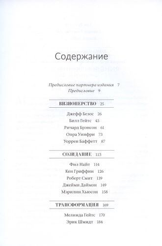 Быть лидером. Правила выдающихся СЕО, политиков и общественных деятелей XXI века | Рубенштейн Дэвид, купить недорого