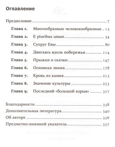 Генетическая одиссея человека | Уэллс Спенсер, купить недорого