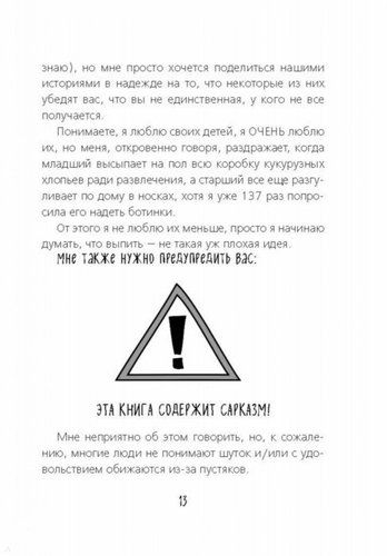 Как не стать неидеальными родителями. Юмористические зарисовки по воспитанию детей, фото № 11