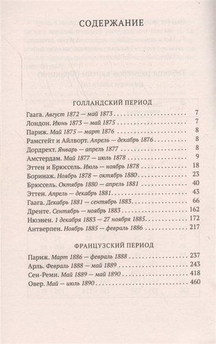 Письма к брату Тео | Винсент Ван Гог, купить недорого