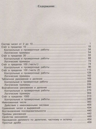 Большая книга примеров и заданий по всем темам курса начальной школы. 1-4 классы. Математика. Суперт | Узорова Ольга Васильевна, Елена Нефедова, купить недорого