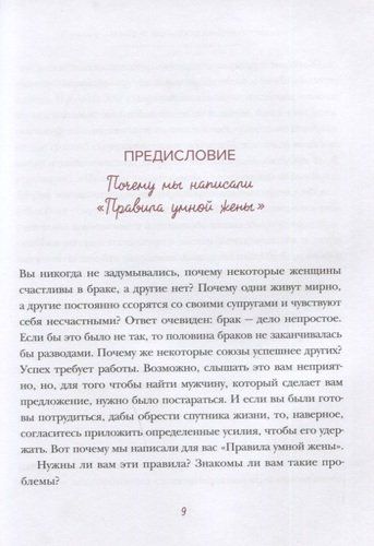 Правила умной жены. Ты либо права, либо замужем | Эллен Фейн, Шнайдер Шерри, sotib olish