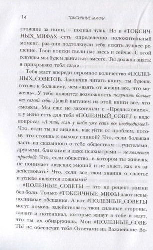 Токсичные мифы. Хватит верить во всякую чушь — узнай, что действительно делает жизнь лучше | Венус Николино, фото № 4