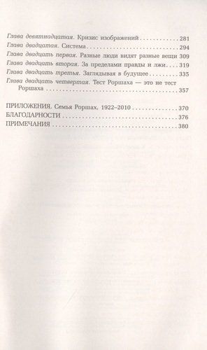 Тест Роршаха. Герман Роршах, его тест и сила видения | Дэмион Сирлз, в Узбекистане