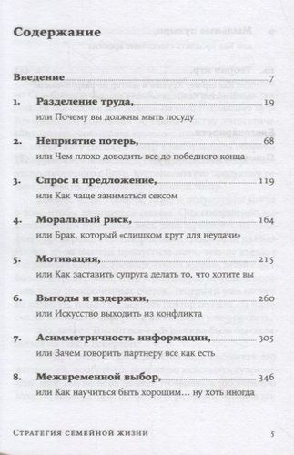 Стратегия семейной жизни: Как реже мыть посуду, чаще заниматься сексом и меньше ссориться | Пола Шуман, фото № 4