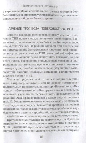 Внутривенно. Что происходит с сосудами, по которым движется ваша кровь, как вылечить то, что уже болит, и не допустить проблем в будущем | Евгений Илюхин, фото № 9