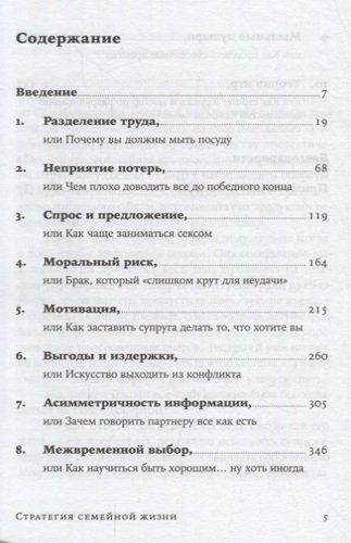 Стратегия семейной жизни: Как реже мыть посуду, чаще заниматься сексом и меньше ссориться | Пола Шуман, купить недорого