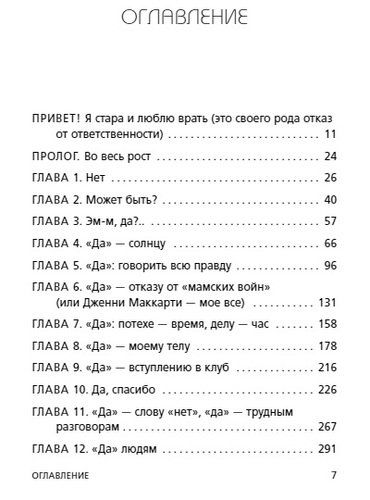 Год, когда я всему говорила ДА. Идти по жизни танцуя, держаться солнечной стороны и остаться собой | Шонда Раймс, купить недорого