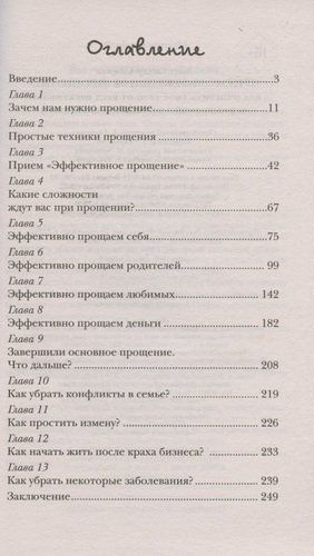 Прием "Эффективное прощение". Как очистить свое тело от всех негативных переживаний в прошлом и настоящем | Александр Свияш, купить недорого
