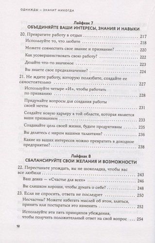 Однажды - значит, никогда. Как перестать откладывать мечты на потом | Сэм Хорн, arzon