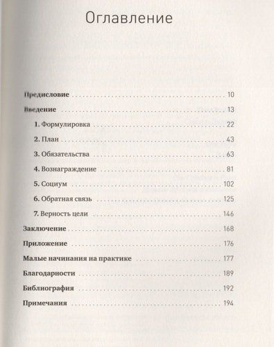 Начинай с малого. Научно доказанная система достижения больших целей | Сервис Оуэйн, Галлахер Рори, купить недорого